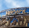 Зоопарки в Нефтегорске
